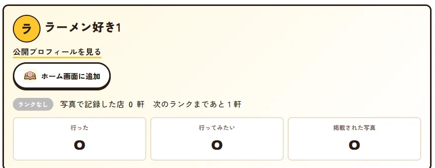 マイページの画面
